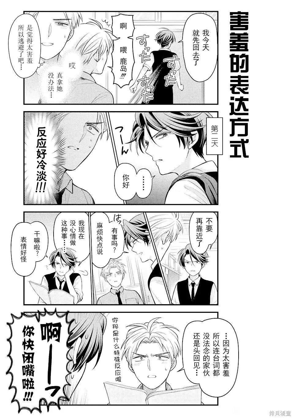 《月刊少女野崎同学》第117话 第13页