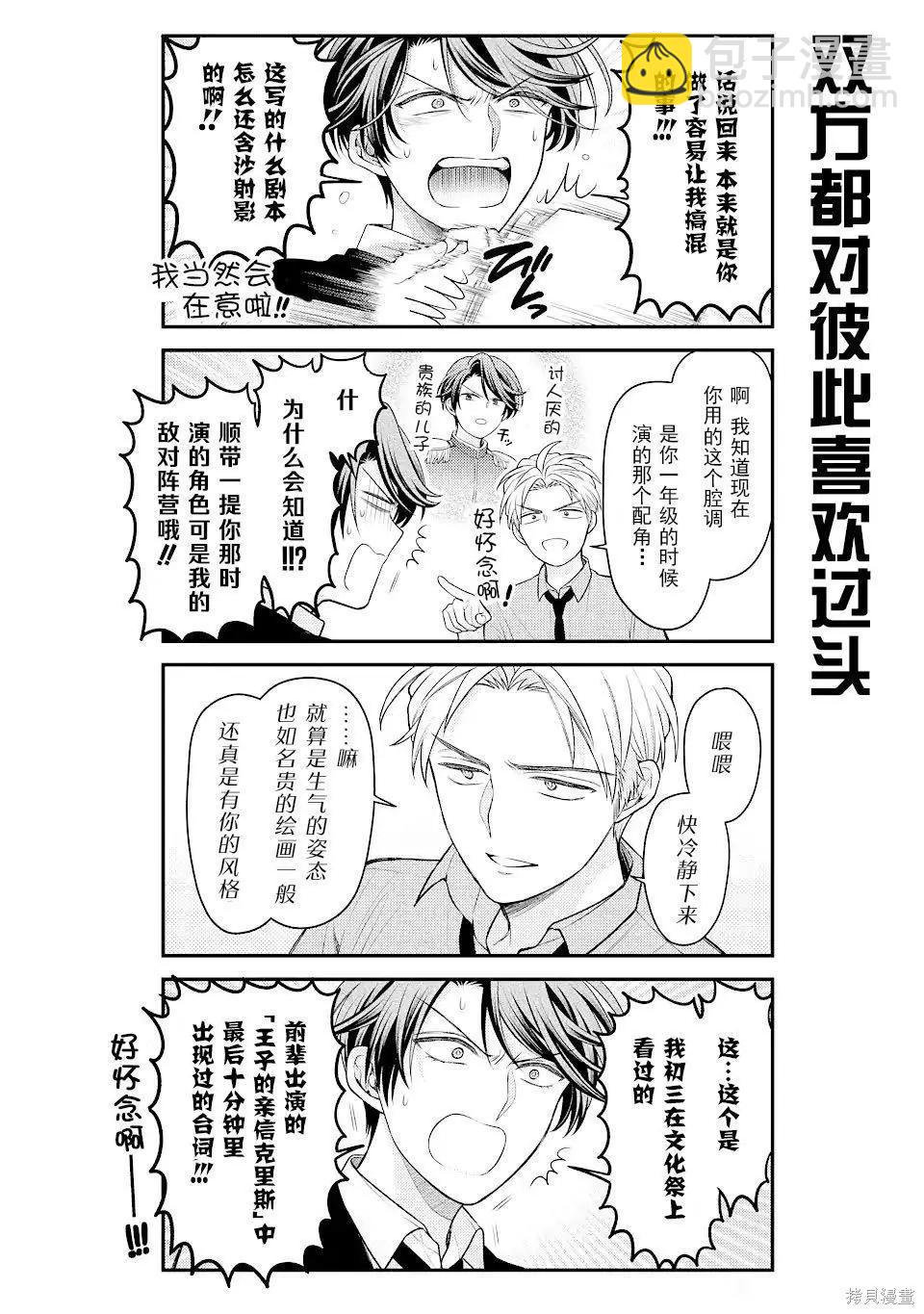 《月刊少女野崎同学》第117话 第14页