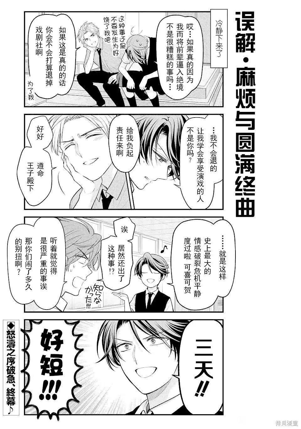《月刊少女野崎同学》第117话 第15页
