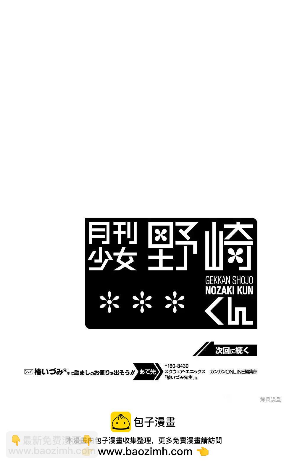 《月刊少女野崎同学》第117话 第16页