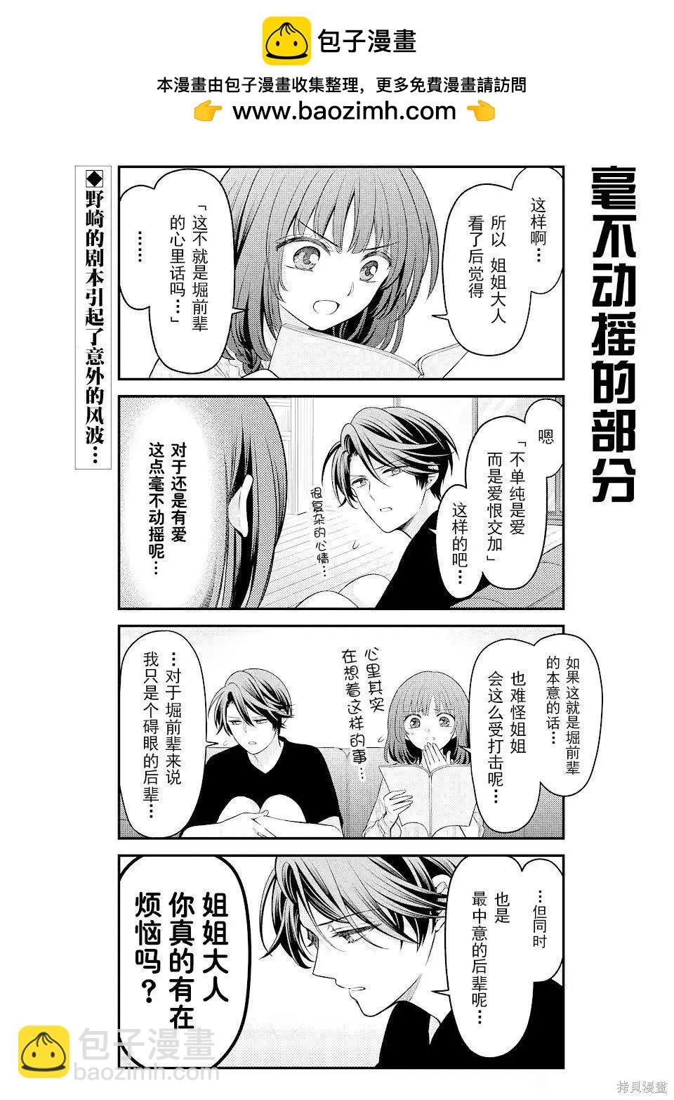 《月刊少女野崎同学》第117话 第2页