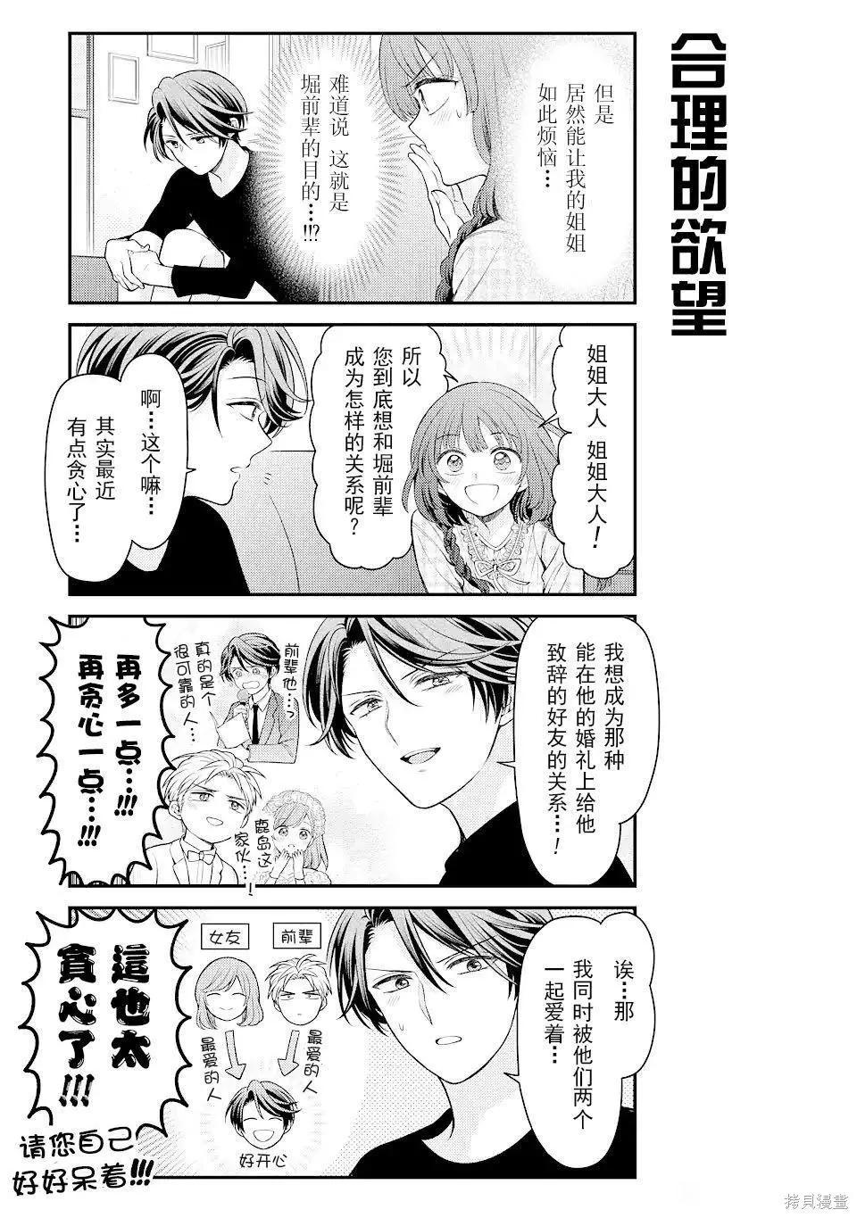 《月刊少女野崎同学》第117话 第3页