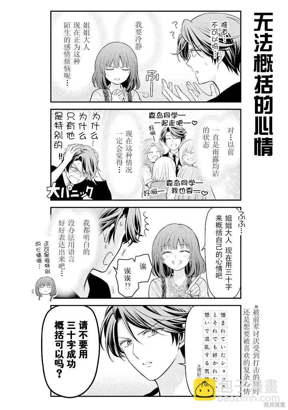 《月刊少女野崎同学》第117话 第4页