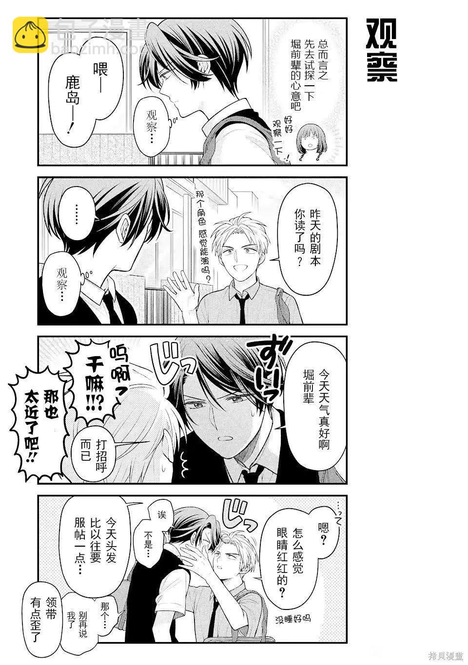 《月刊少女野崎同学》第117话 第5页