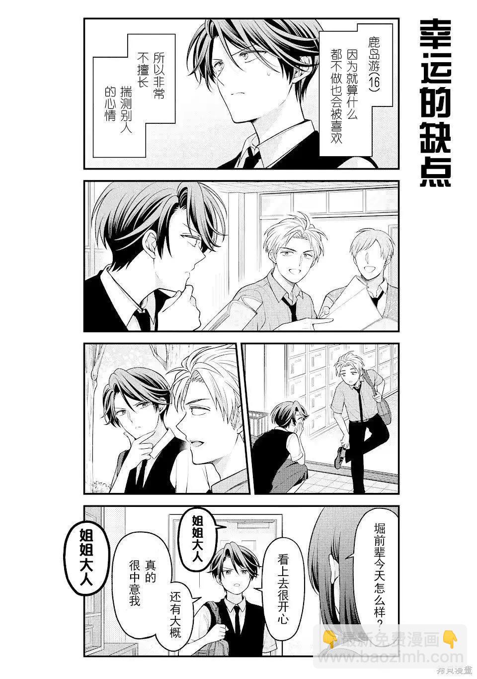 《月刊少女野崎同学》第117话 第6页