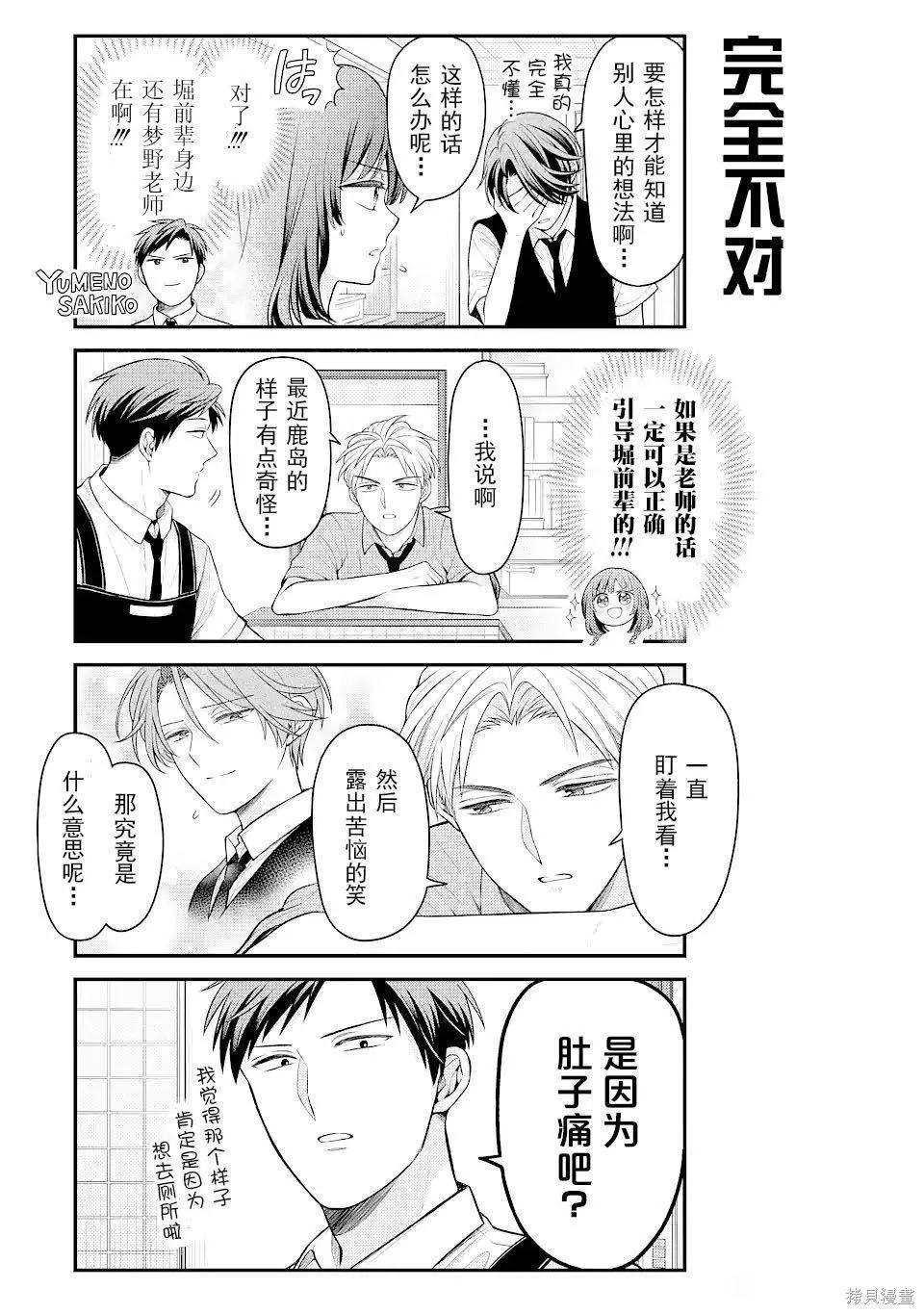 《月刊少女野崎同学》第117话 第7页