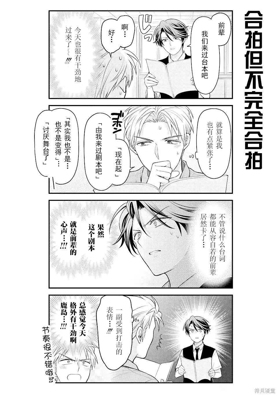 《月刊少女野崎同学》第117话 第8页