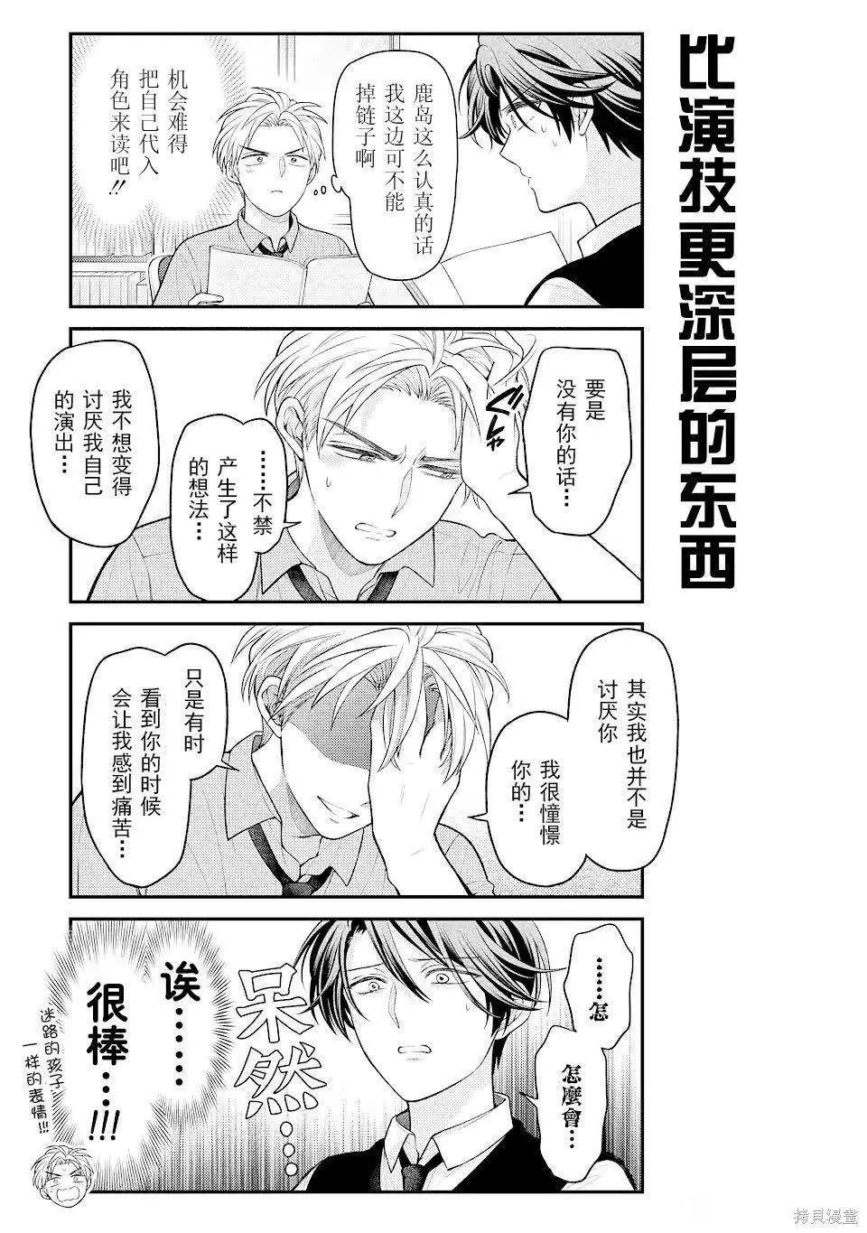 《月刊少女野崎同学》第117话 第9页