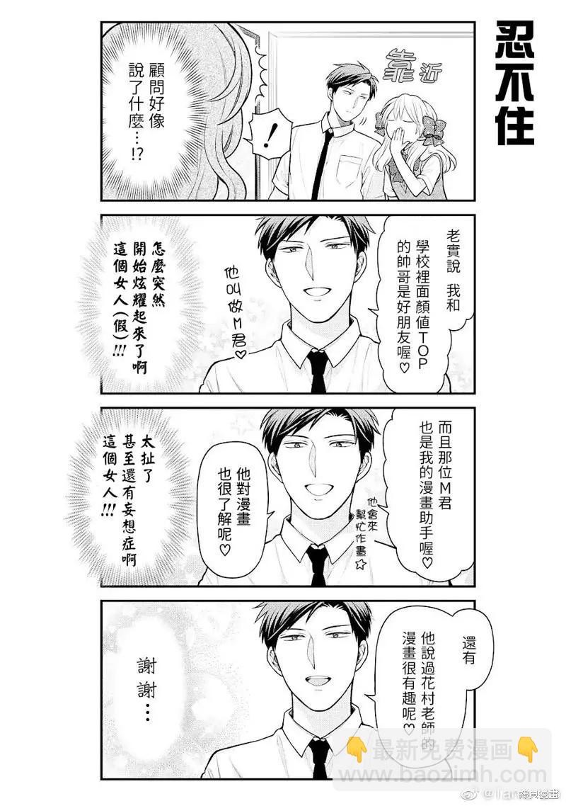 《月刊少女野崎同学》第119话 第10页