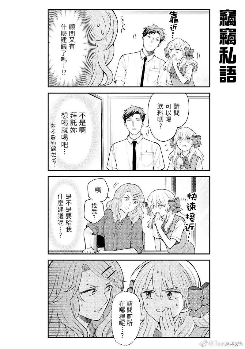 《月刊少女野崎同学》第119话 第12页