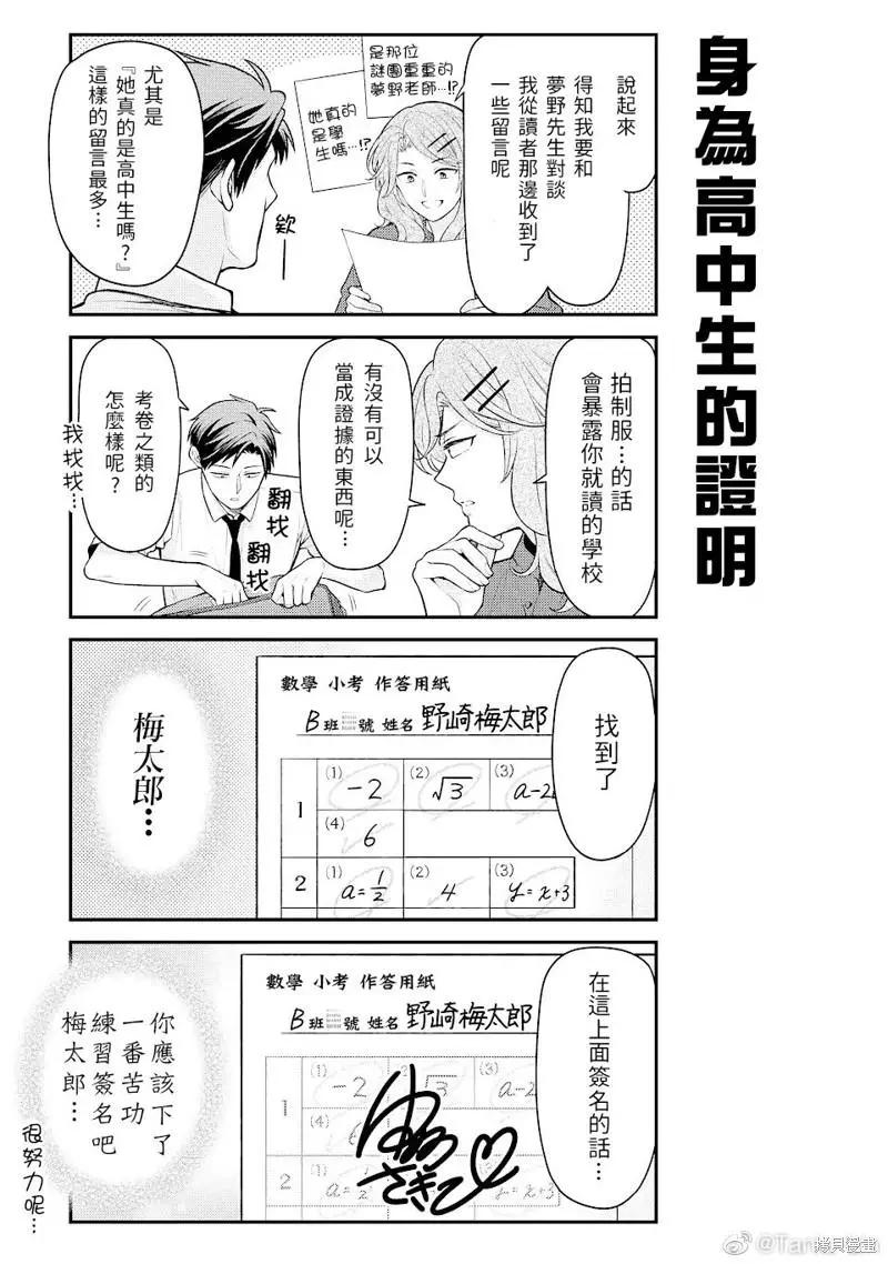 《月刊少女野崎同学》第119话 第13页