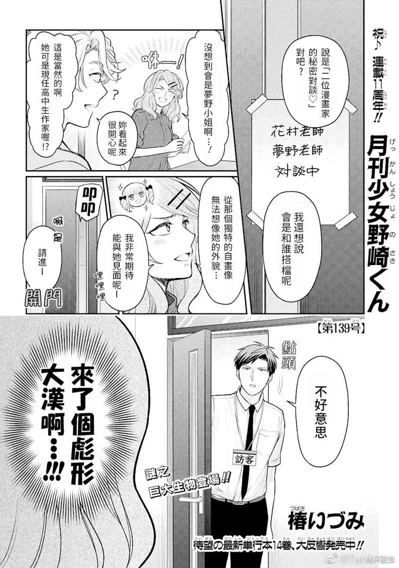 《月刊少女野崎同学》第119话 第1页