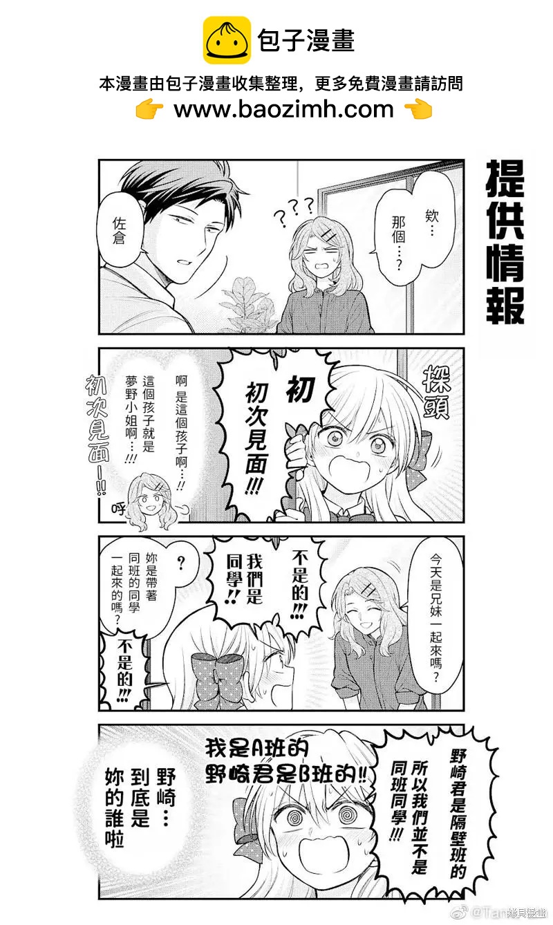 《月刊少女野崎同学》第119话 第2页