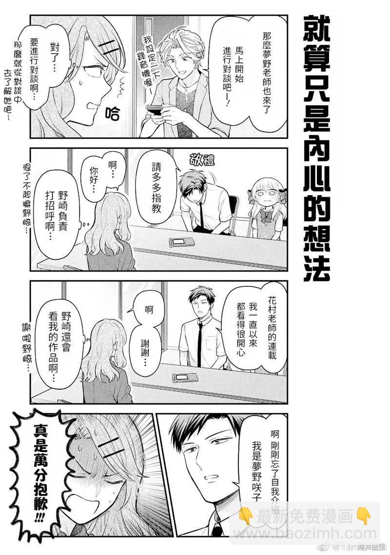 《月刊少女野崎同学》第119话 第3页