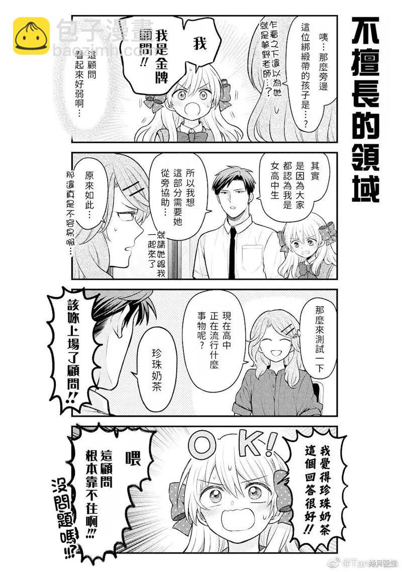《月刊少女野崎同学》第119话 第4页