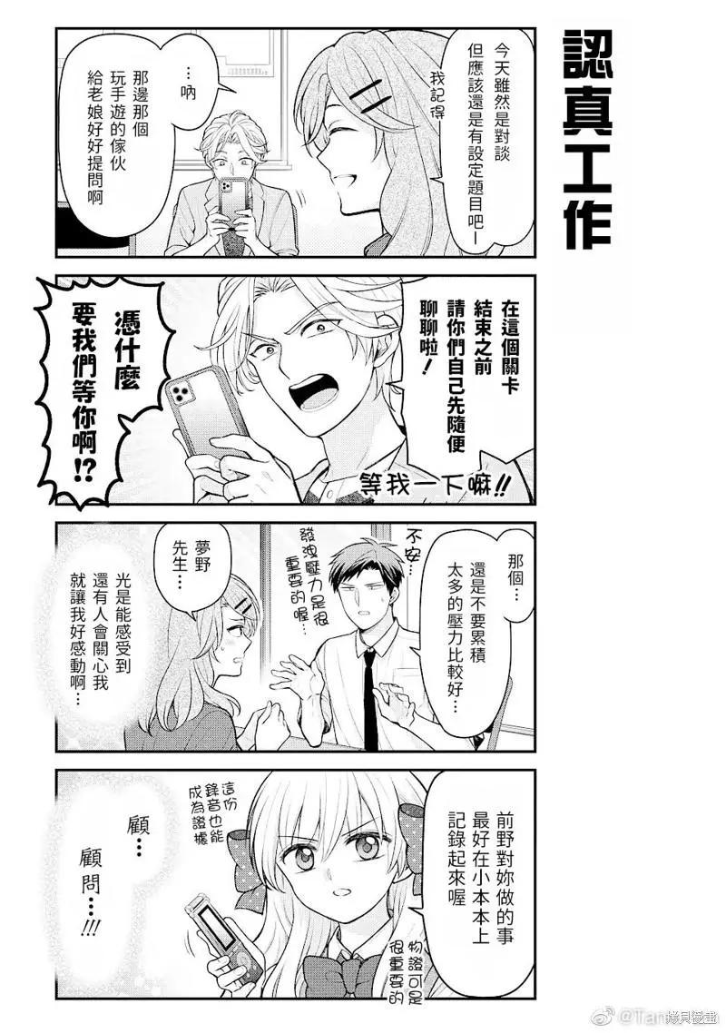 《月刊少女野崎同学》第119话 第5页