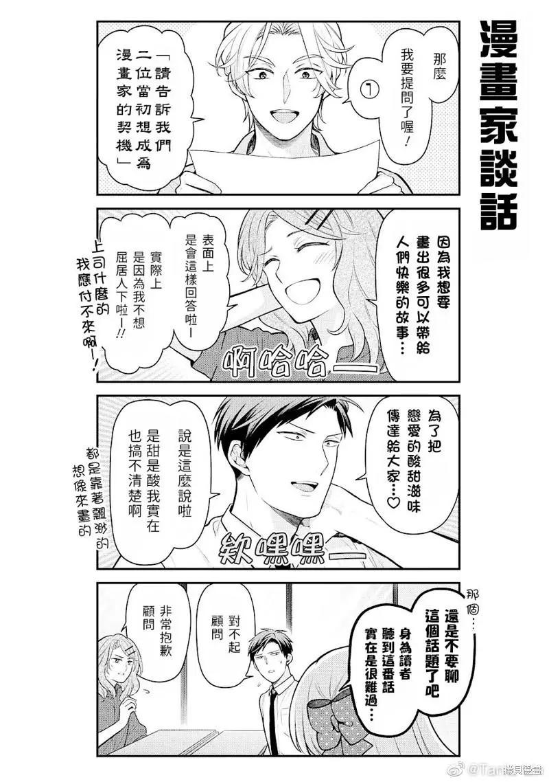 《月刊少女野崎同学》第119话 第6页