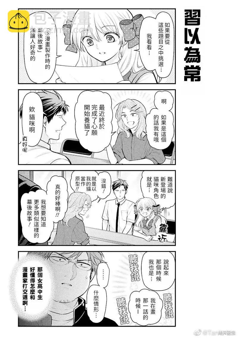《月刊少女野崎同学》第119话 第7页