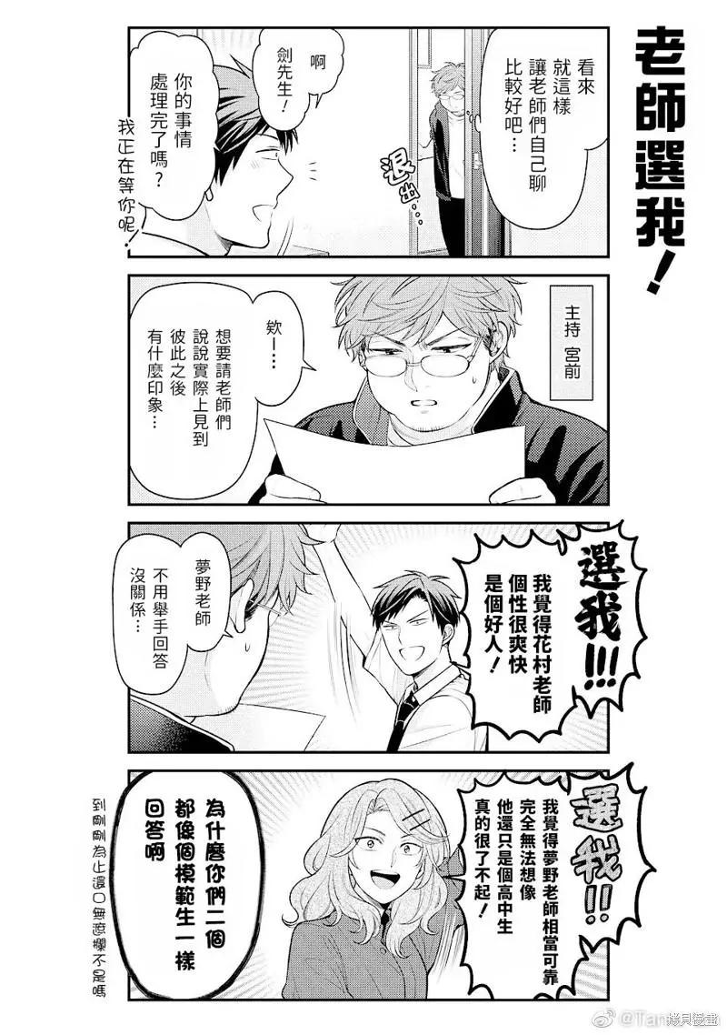 《月刊少女野崎同学》第119话 第8页