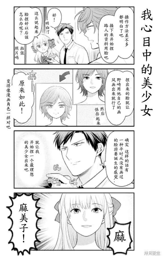 《月刊少女野崎同学》第118话 第11页