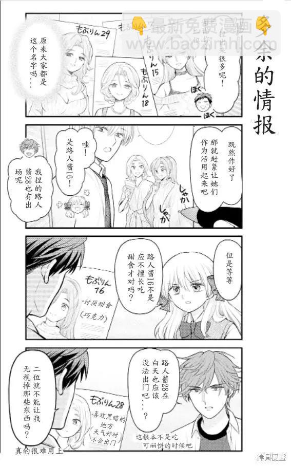 《月刊少女野崎同学》第118话 第13页