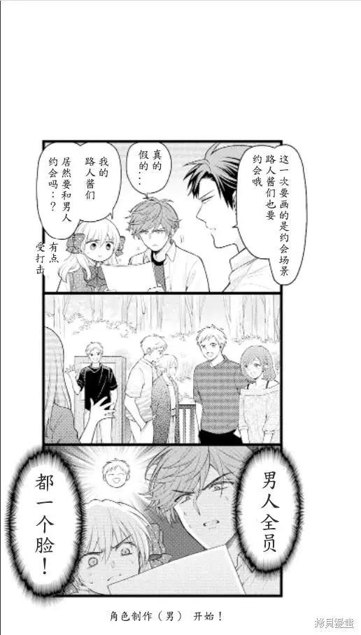 《月刊少女野崎同学》第118话 第15页