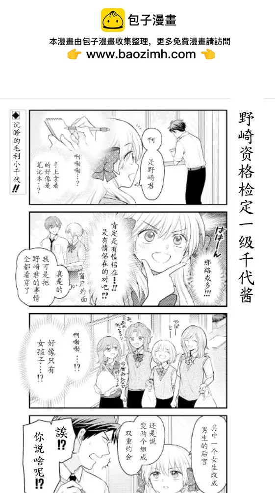 《月刊少女野崎同学》第118话 第2页