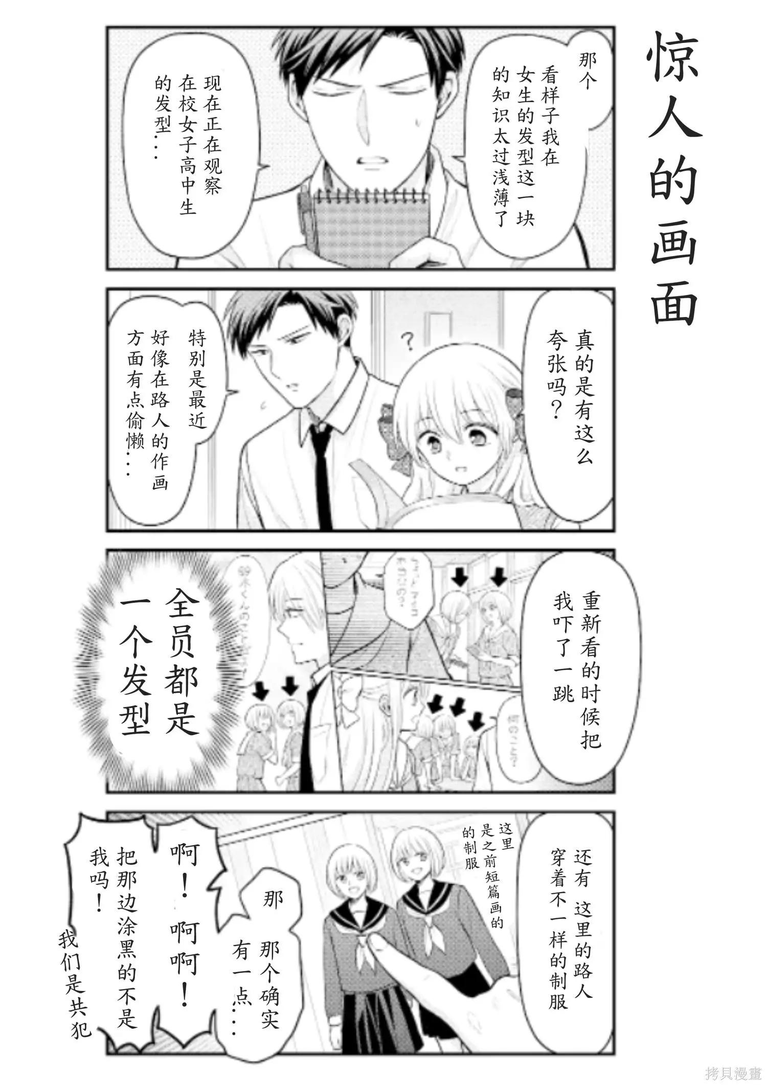 《月刊少女野崎同学》第118话 第3页