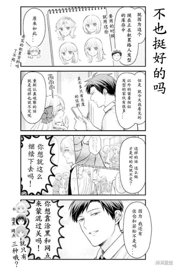 《月刊少女野崎同学》第118话 第4页