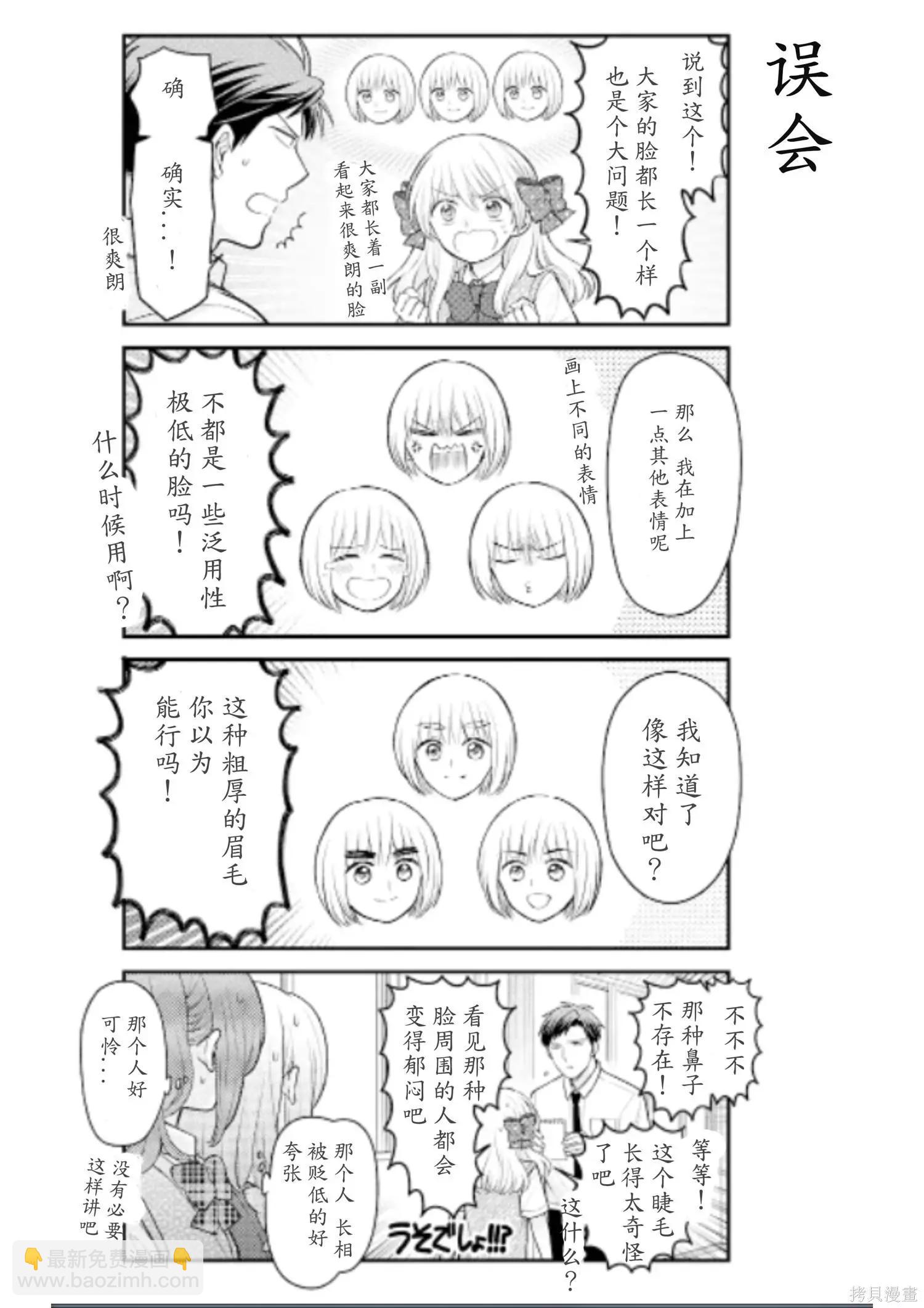 《月刊少女野崎同学》第118话 第5页