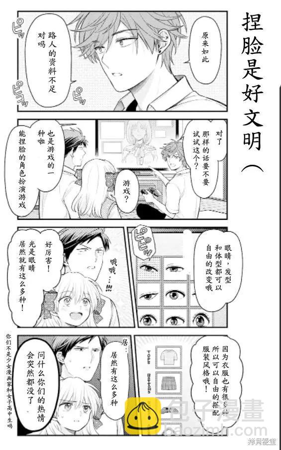《月刊少女野崎同学》第118话 第6页