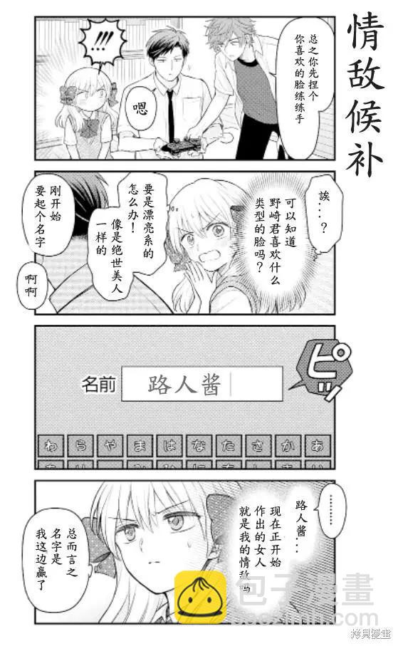 《月刊少女野崎同学》第118话 第7页