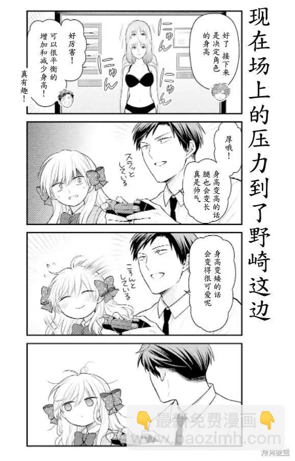 《月刊少女野崎同学》第118话 第8页