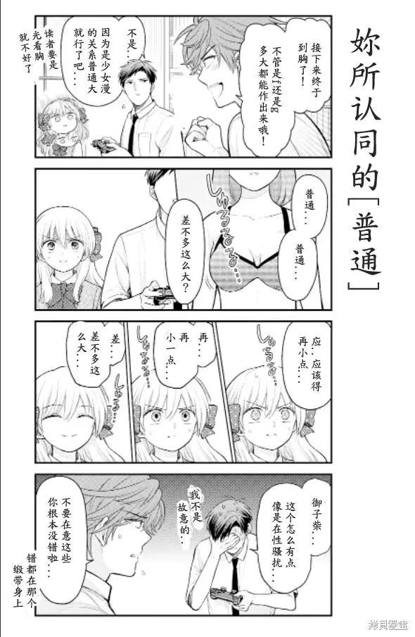 《月刊少女野崎同学》第118话 第9页