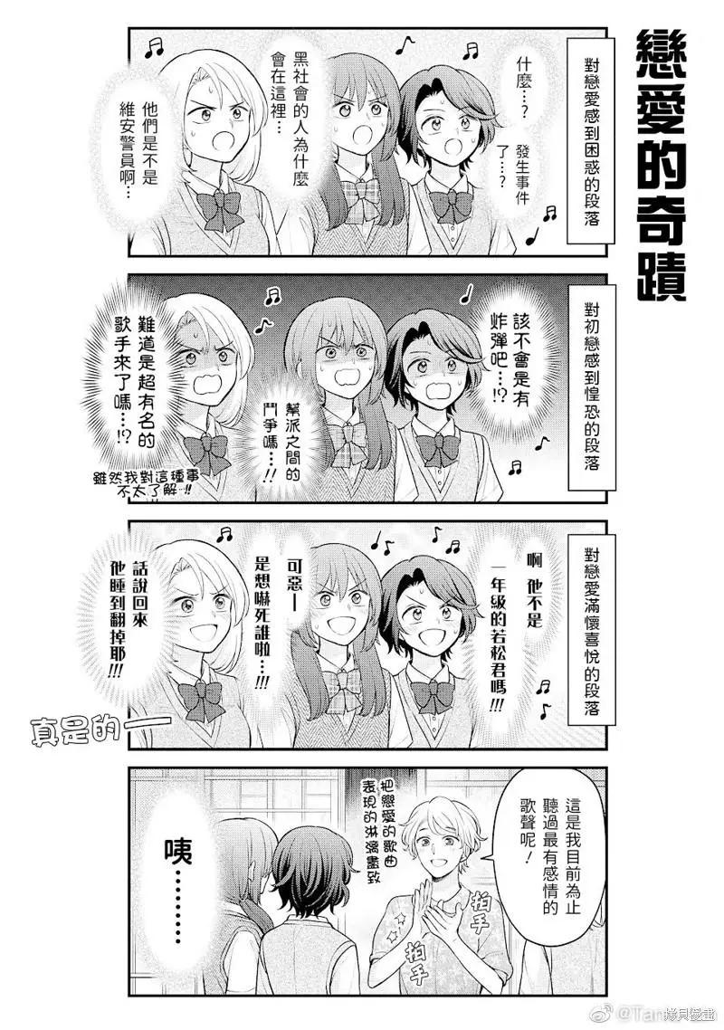 《月刊少女野崎同学》第120话 第10页