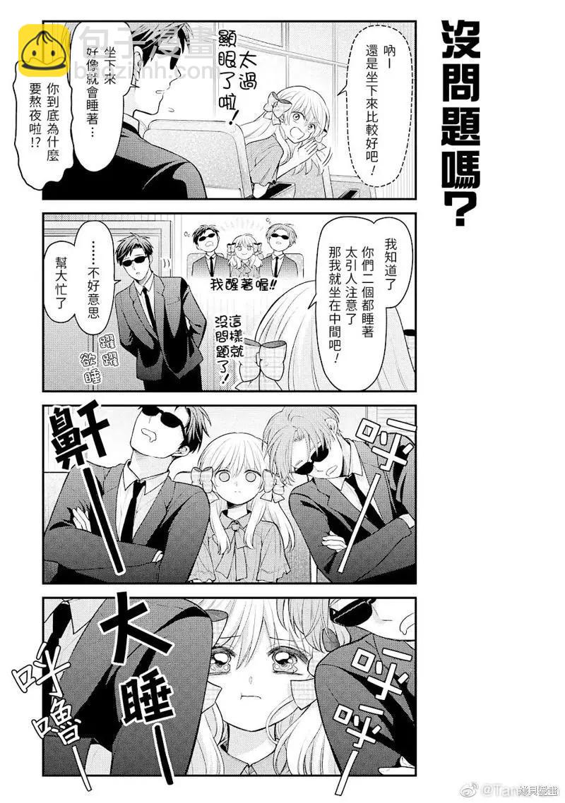 《月刊少女野崎同学》第120话 第11页