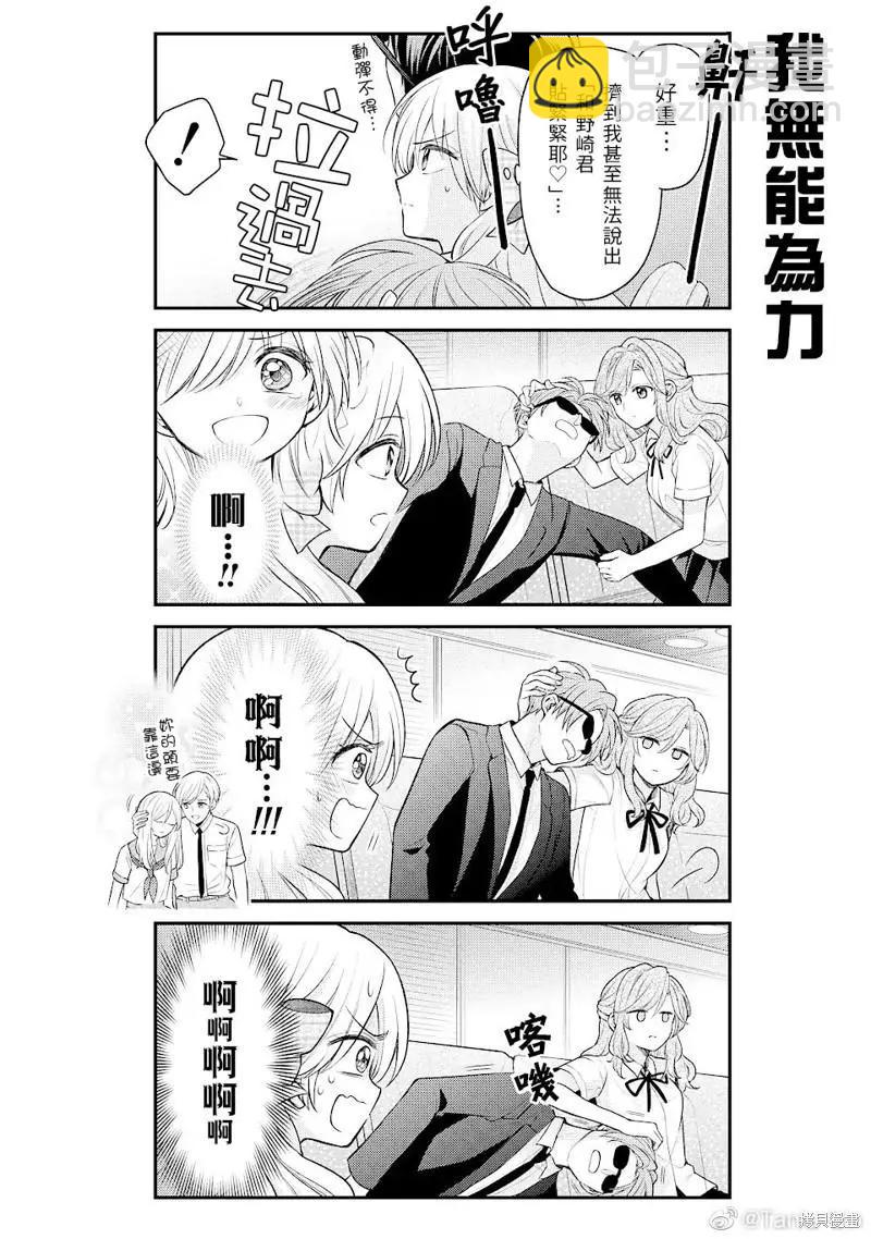 《月刊少女野崎同学》第120话 第12页