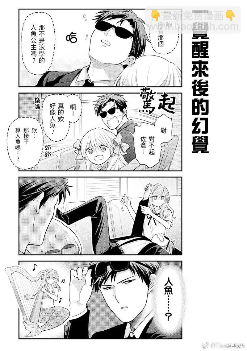 《月刊少女野崎同学》第120话 第13页