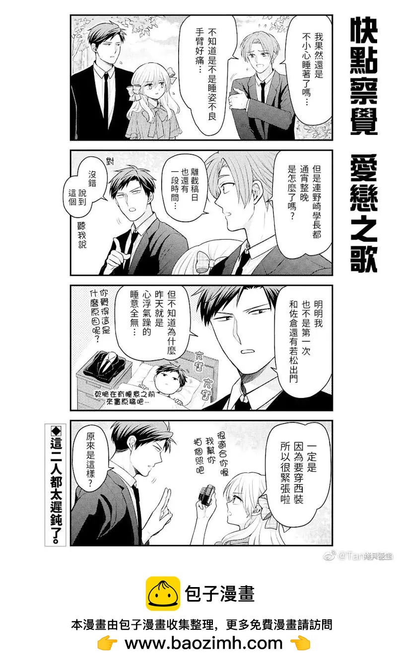 《月刊少女野崎同学》第120话 第14页