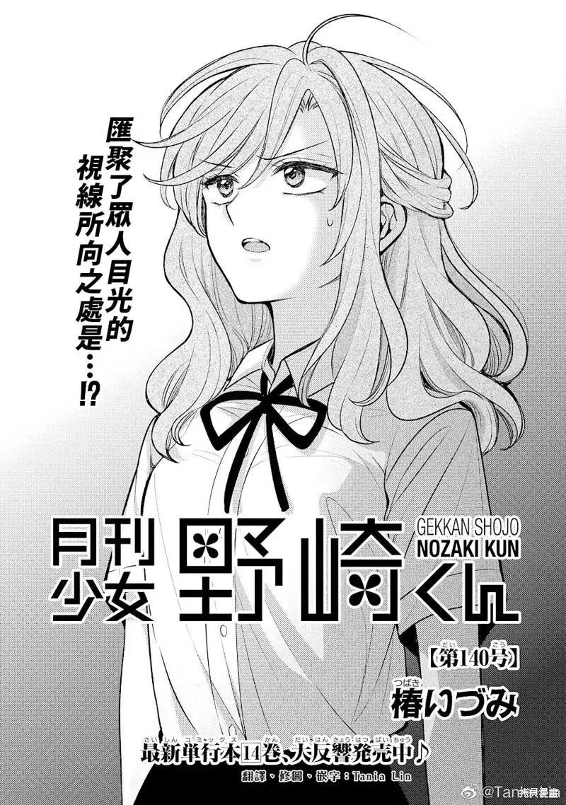 《月刊少女野崎同学》第120话 第1页