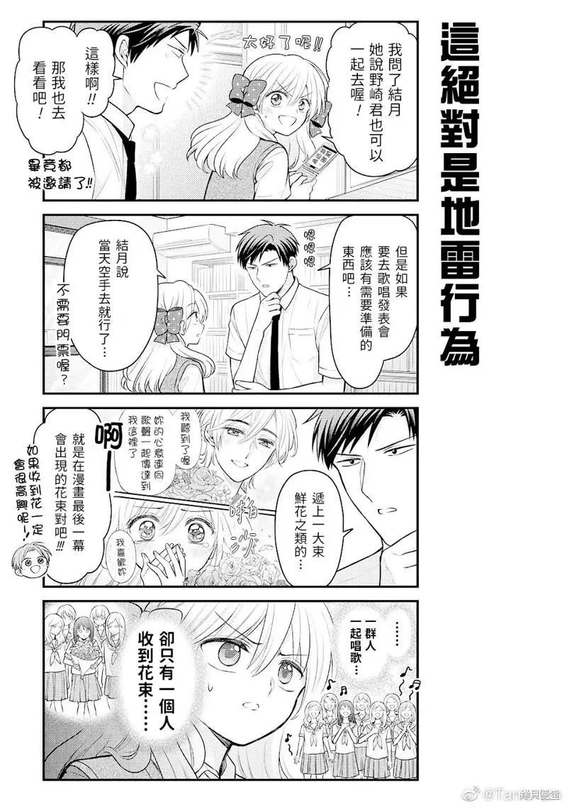 《月刊少女野崎同学》第120话 第3页