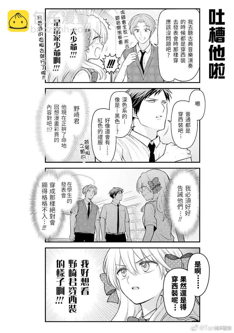 《月刊少女野崎同学》第120话 第4页