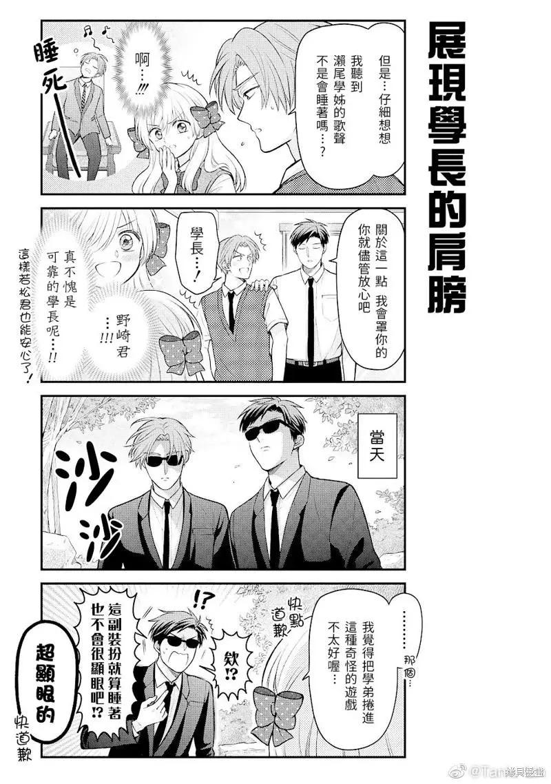 《月刊少女野崎同学》第120话 第5页