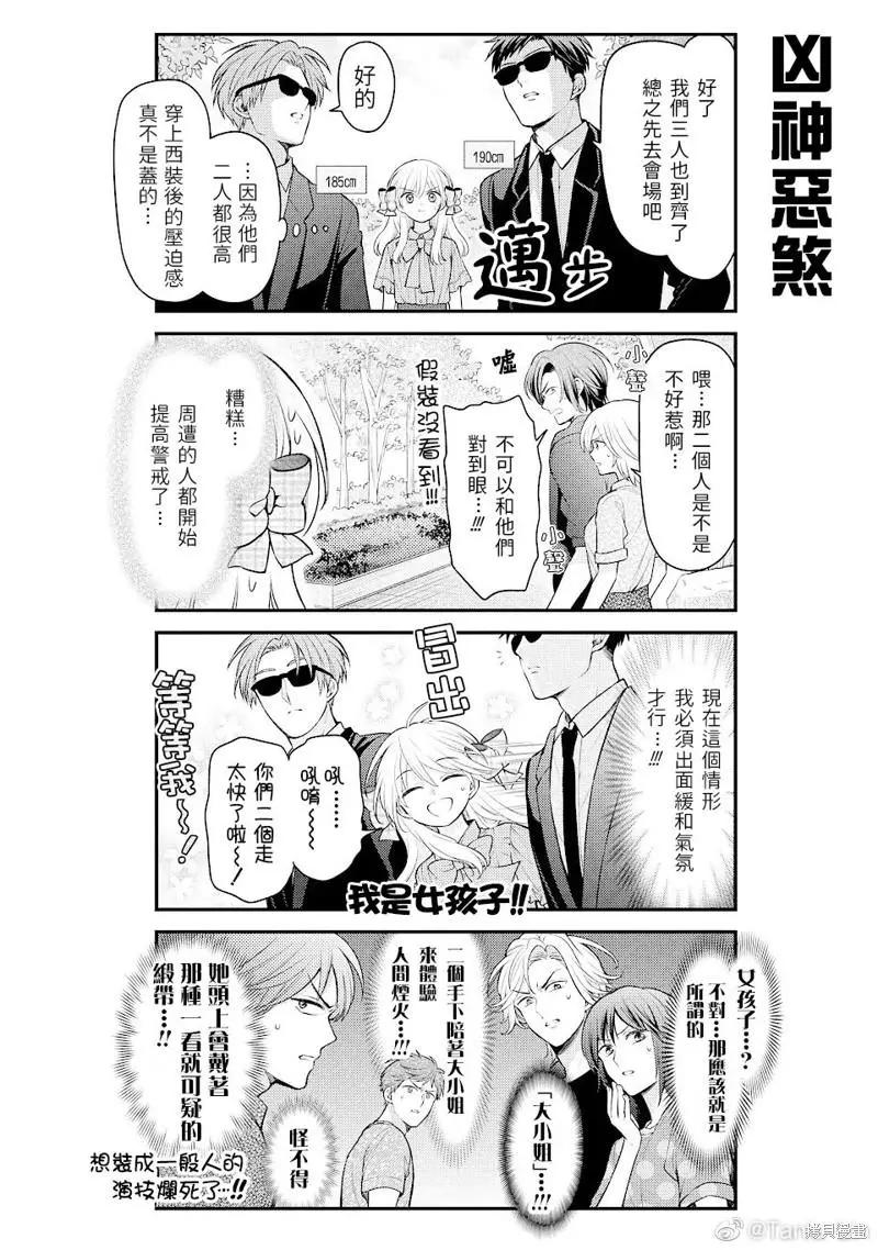 《月刊少女野崎同学》第120话 第6页