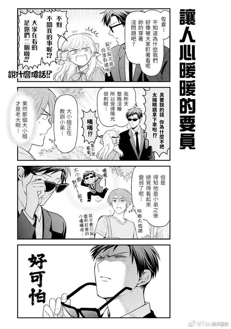 《月刊少女野崎同学》第120话 第7页