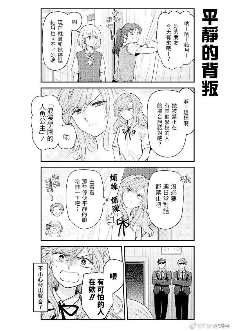 《月刊少女野崎同学》第120话 第8页