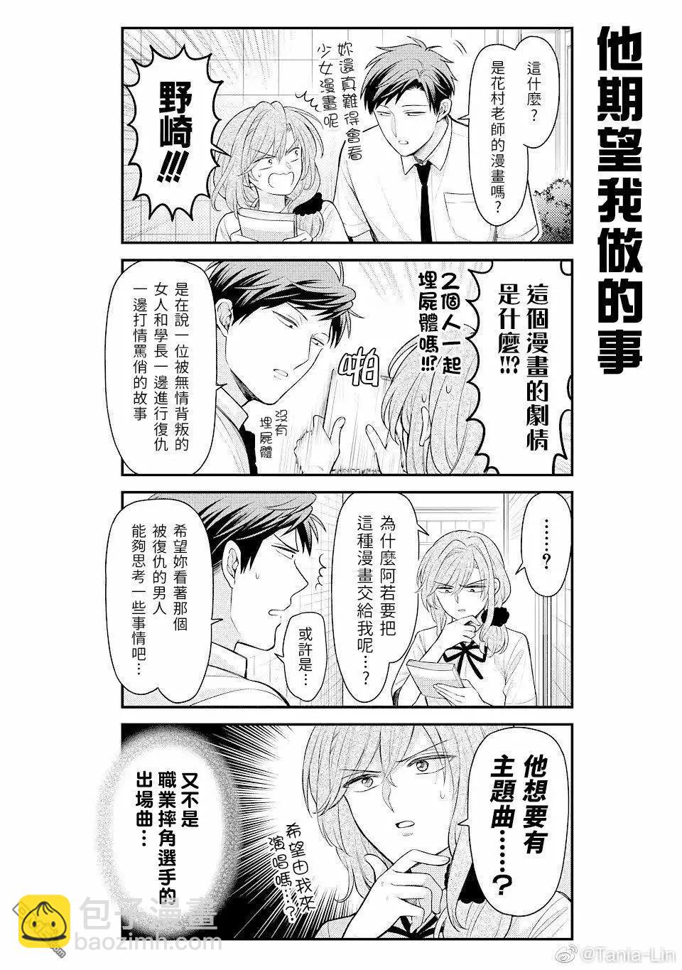 《月刊少女野崎同学》第124话 第10页