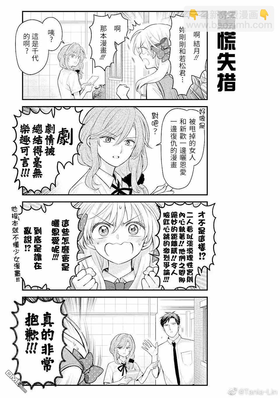 《月刊少女野崎同学》第124话 第11页