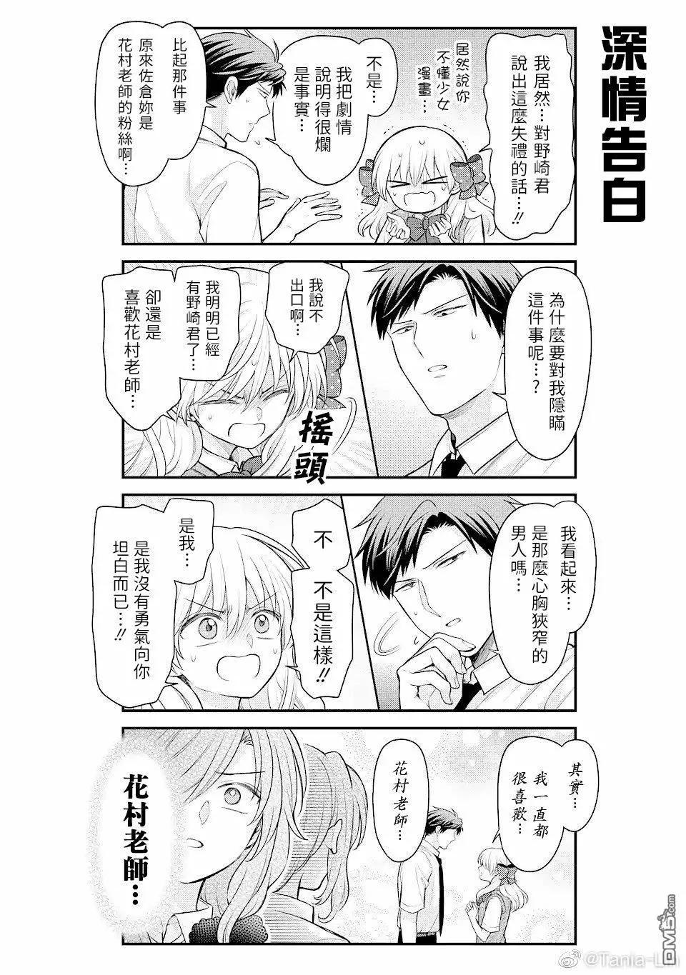《月刊少女野崎同学》第124话 第12页