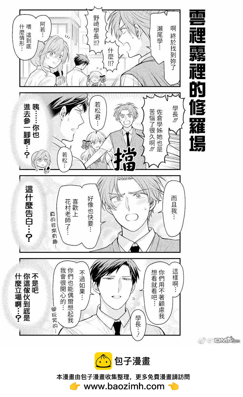 《月刊少女野崎同学》第124话 第13页